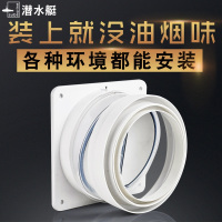 潜水艇止回阀厨房烟道止逆阀出风口配件烟道阀抽油烟机防烟宝防味