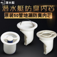 潜水艇地漏T型防臭内芯 自动密封式防臭地漏内芯 5公分下水管径用