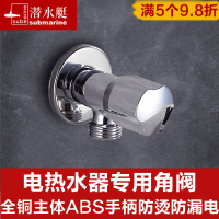 潜水艇全铜加厚加长冷热水4/四分热水器专用三角阀门止水阀八字阀