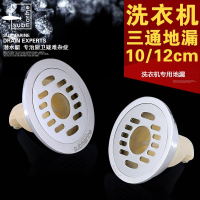 潜水艇洗衣机专用三通下水防臭防虫防反水10/12cm圆形铜地漏