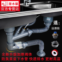 潜水艇厨房双槽水槽洗菜盆下水管洗碗池淘菜盆水池防臭防堵小空间下水器排水管