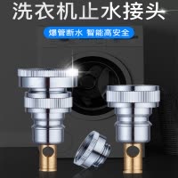 潜水艇洗衣机水龙头接头嘴自动止水型卡扣式4分转换头配件出水嘴接口转接头进水软管