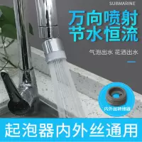 潜水艇厨房面盆水龙头起泡器出水嘴通用配件过滤嘴网防溅水龙头