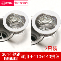 防堵神器厨房水槽下水道过滤网洗菜盆池洗碗槽水池提笼排水口漏网 双只装适用140提篮