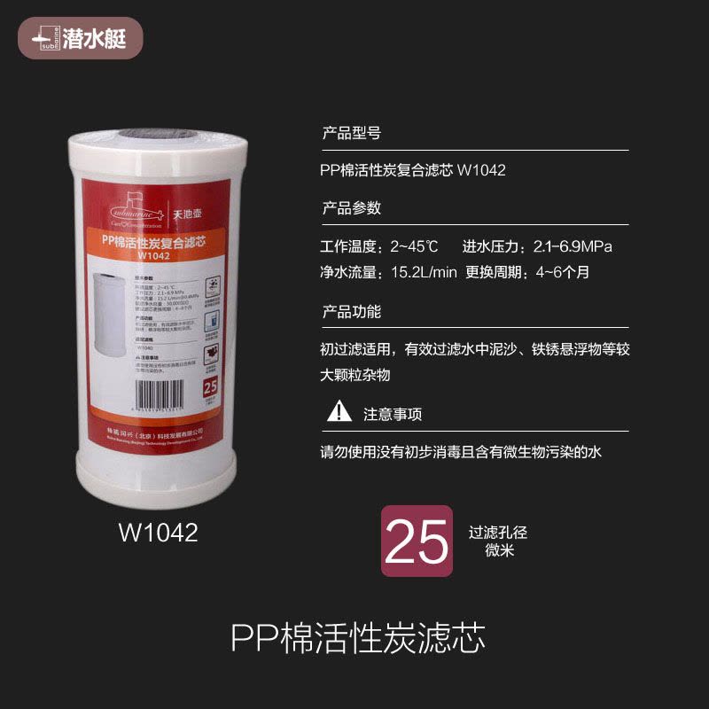 潜水艇前置净水器中央全屋大流量除水垢自来水过滤家用净水机滤芯图片