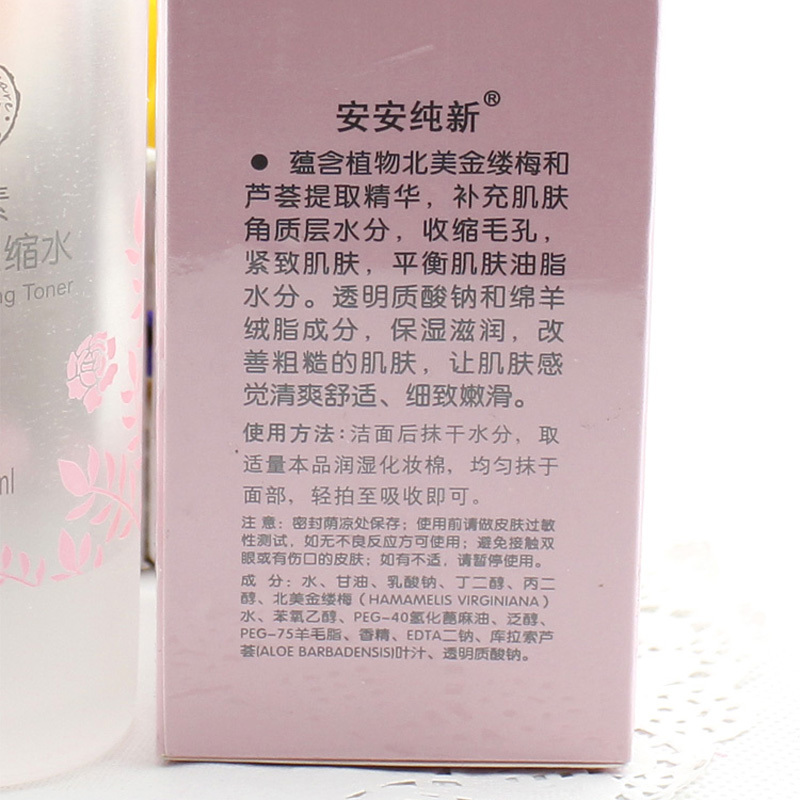 安安纯新 羊之素毛孔细致收缩水120ml清爽控油补水舒缓爽肤水
