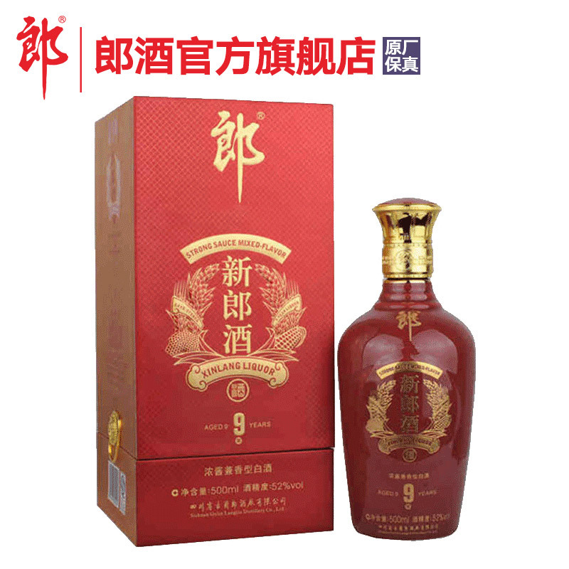 【不上架】【酒厂自营】郎酒新郎酒9 52度兼香型白酒500ml【价格 图片