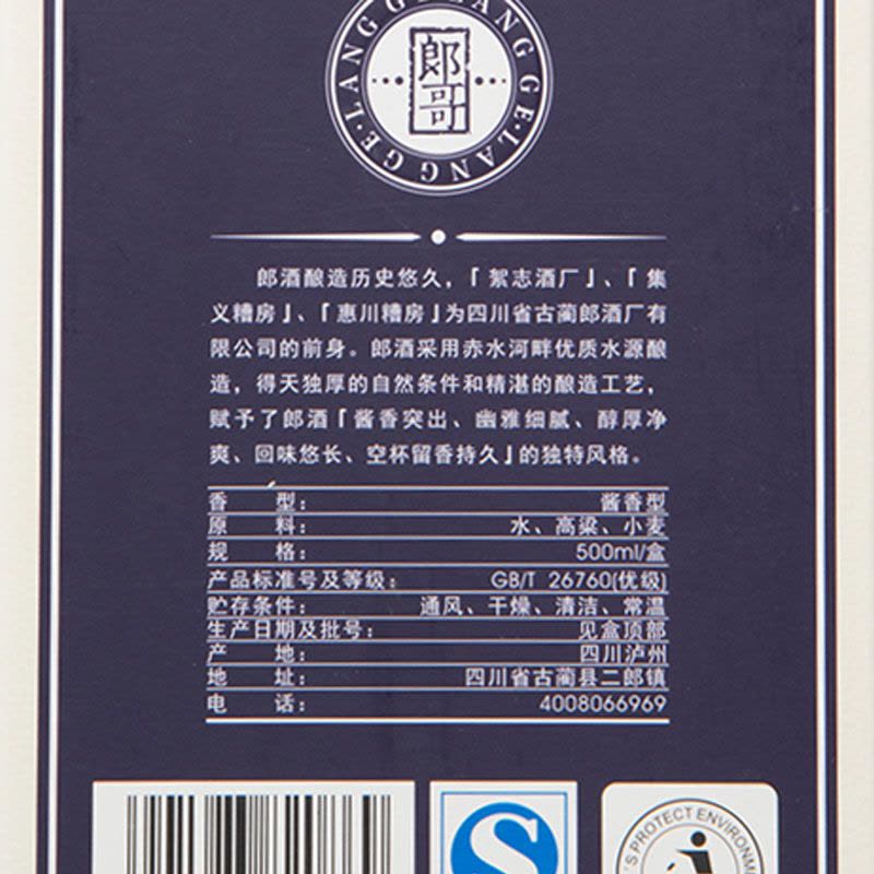 【不上架】【酒厂自营】 郎酒 蓝款郎哥 44.8度酱香型白酒500ml X2瓶 盒装图片