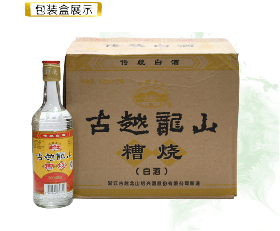 绍兴槽烧白酒 古越龙山50度糟烧白酒 450ml*12瓶粮食酿造