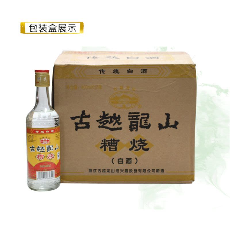 绍兴槽烧白酒 古越龙山50度糟烧白酒 450ml*12瓶粮食酿造图片