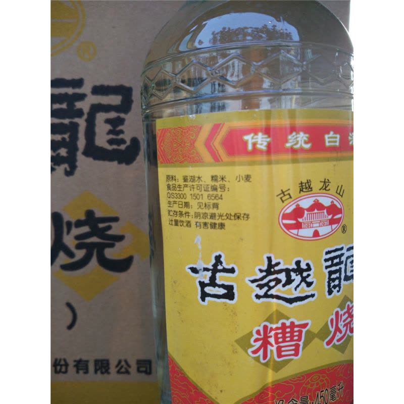 绍兴槽烧白酒 古越龙山50度糟烧白酒 450ml*12瓶粮食酿造图片