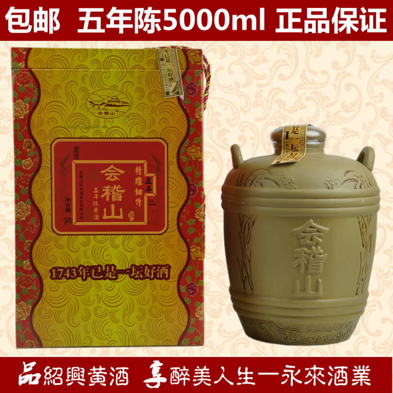 绍兴黄酒 会稽山精雕细作 五年陈酿 礼盒装 5L 半甜型花雕酒