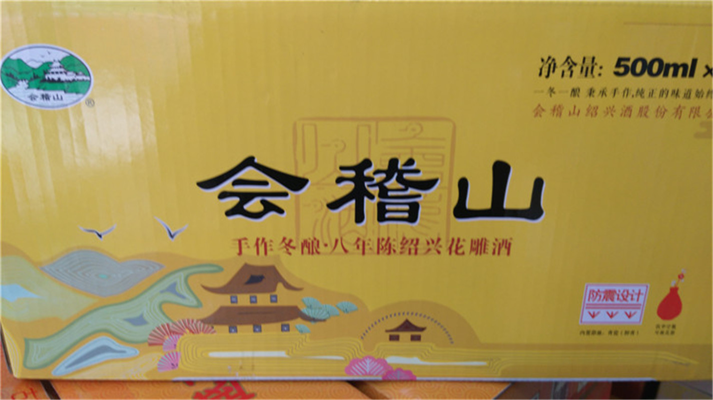 绍兴黄酒 会稽山手工冬酿八年陈花雕酒 手工酒500ML*6 瓶 送礼佳品