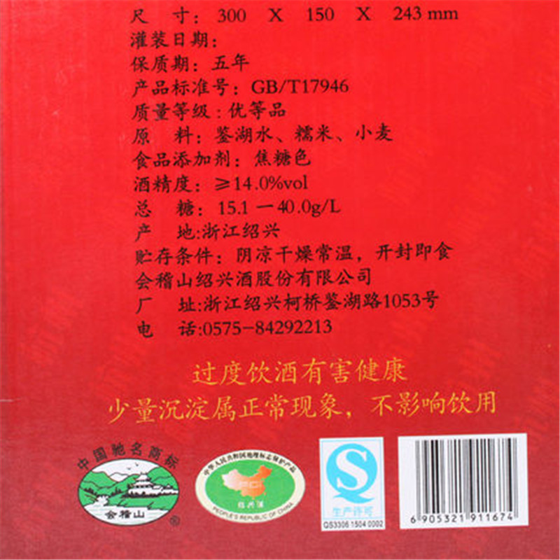 绍兴黄酒会稽山纯正五年手工花雕酒 500ML*8瓶