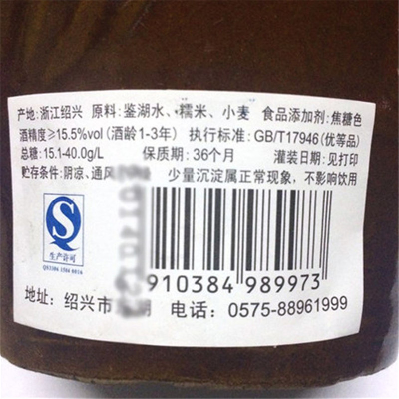 绍兴特产黄酒 圣塔花雕酒 手工酿制三年花雕酒陈1.5L*6坛