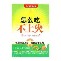 怎么吃不上火