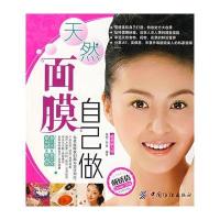 天然面膜自己做