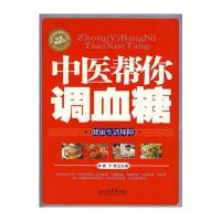 中医帮你调血糖