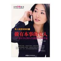 做人做事做强者2:做有本事的女人