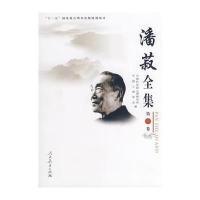 潘菽全集 第二卷