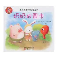 魔拉拉和他的朋友们 奶奶的围巾 9787549901401