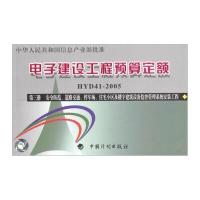 安全防范、道路交通、停车场、住宅小区及楼宇建筑设备建筑监控管理系统安装工程(第3册)