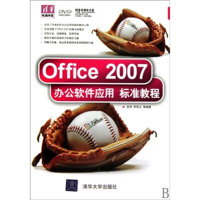 Office2007办公软件应用标准教程(附光盘)