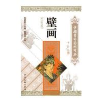 中国国粹艺术读本：壁画