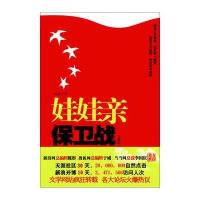 娃娃亲保卫战(刷新天涯社区点击记录)