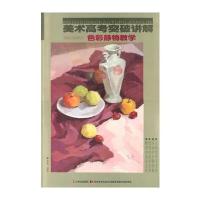 色彩静物教学——美术高考突破讲解