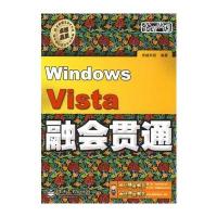 windowsVista融会贯通(含DVD光盘一张)