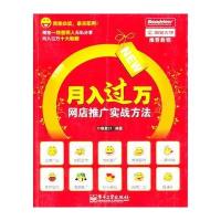 月入过万——网店推广实战方法