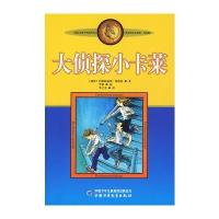 林格伦作品集 美绘版——大侦探小卡莱