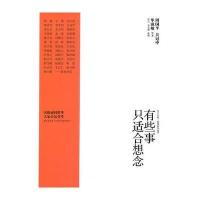 有些事只适合想念