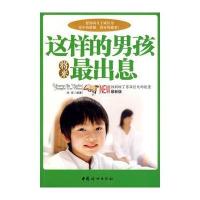 这样的男孩将来出息