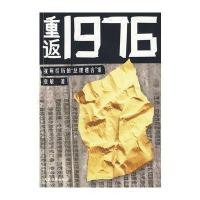重返1976 9787020073573