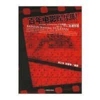 百年电影娱乐眼