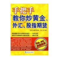 手把手教你炒黄金、外汇、股指期货