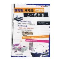 摩蝎座 水瓶座 双鱼座之布家有道 9787111257127