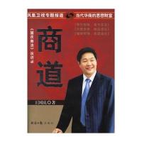 《国庆商法》演讲录：商道(附光盘)