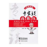 专家谈高血压