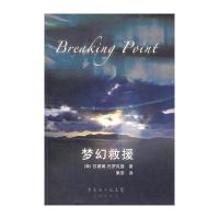 梦幻救援 9787536050136