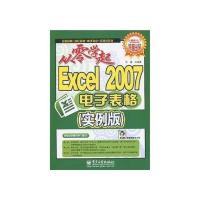 Excel 2007电子表格(实例版)(含光盘1张)