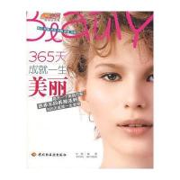 365成就一生美丽