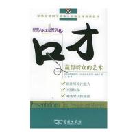 口才：赢得听众的艺术——经理人下午茶系列(2)