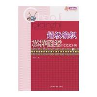 超级编织花样图案1000例(下)
