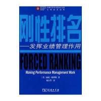 刚性排名——发挥业绩管理作用