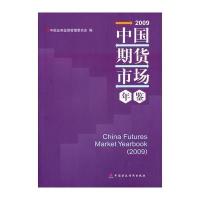 中国期货市场年鉴