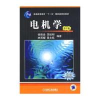电机学(附光盘)