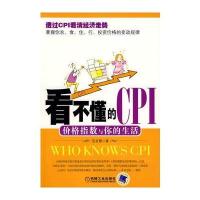 看不懂的CPI：价格指数与你的生活